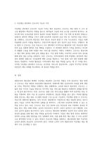 대한민국의 재난관리 체계와 지진재난 대응에서의 간호사 역할 분석-4