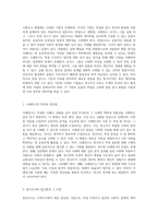 사회학적 탐구의 다양한 기법 사회조사 방법 7가지의 특성과 비교-2