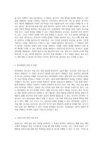 사회학적 탐구의 다양한 기법 사회조사 방법 7가지의 특성과 비교-3