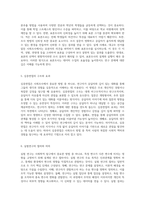 사회학적 탐구의 다양한 기법 사회조사 방법 7가지의 특성과 비교-4