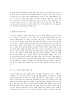 사회학적 탐구의 다양한 기법 사회조사 방법 7가지의 특성과 비교-5