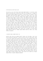외국어 습득과 의사소통의 복잡한 상호작용 이론과 실제의 탐구-4