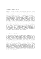 외국어 습득과 의사소통의 복잡한 상호작용 이론과 실제의 탐구-7
