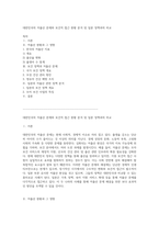 대한민국의 저출산 문제와 보건적 접근 현황 분석 및 일본 정책과의 비교-1