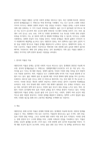 대한민국의 저출산 문제와 보건적 접근 현황 분석 및 일본 정책과의 비교-2