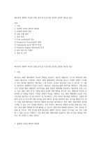 해조류의 생태적 특성과 관찰 결과 분석 동식물 분류학 실험의 새로운 접근-1