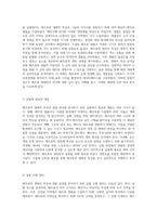 해조류의 생태적 특성과 관찰 결과 분석 동식물 분류학 실험의 새로운 접근-2