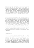 해조류의 생태적 특성과 관찰 결과 분석 동식물 분류학 실험의 새로운 접근-3