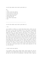 코로나19의 영향 아래에서 바라본 사회복지 실천의 변화와 도전-1
