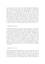 사회행동모델에 기반한 지역사회복지 프로그램 개발의 이론적 배경과 실제적 접근-2