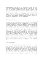사회행동모델에 기반한 지역사회복지 프로그램 개발의 이론적 배경과 실제적 접근-3