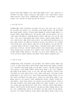 사회행동모델에 기반한 지역사회복지 프로그램 개발의 이론적 배경과 실제적 접근-4