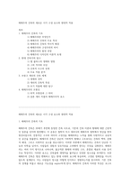 해체주의 건축의 새로운 시각 구성 요소와 현대적 적용-1