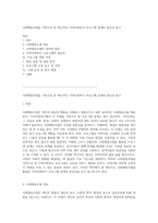 사회행동모델을 기반으로 한 혁신적인 지역사회복지 프로그램 설계의 중요성 탐구-1