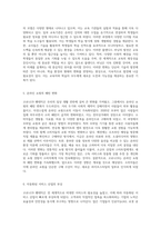 코로나19의 영향과 비대면 시대의 새로운 흐름 탐구-3