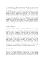 코로나19의 영향과 사회복지법의 재정립 필요성 사회적 불평등을 극복하기 위한 새로운 방향-2