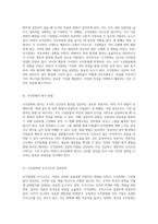 조직문화의 정의 및 특성 이해와 조직구조와의 상호작용 탐구-2