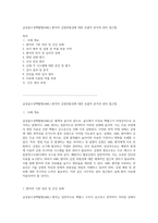 급성골수성백혈병(AML) 환자의 감염위험성에 대한 포괄적 분석과 관리 접근법-1