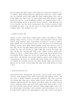 사회현상에 대한 통찰을 제공하는 실증적 접근법 조사연구의 패러다임 탐구-2