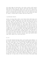 사회현상에 대한 통찰을 제공하는 실증적 접근법 조사연구의 패러다임 탐구-3