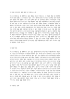 리그오브레전드 관전 경험의 혁신을 위한 관전 어플리케이션 창업계획서-2