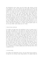 리그오브레전드 관전 경험의 혁신을 위한 관전 어플리케이션 창업계획서-3