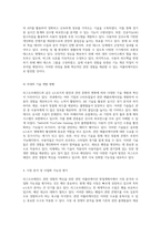 리그오브레전드 관전 경험의 혁신을 위한 관전 어플리케이션 창업계획서-5