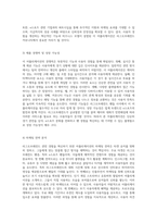 리그오브레전드 관전 경험의 혁신을 위한 관전 어플리케이션 창업계획서-7