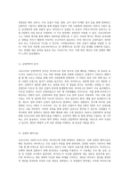 코로나19의 이해 바이러스의 특성, 전파 메커니즘, 인체에 대한 영향 및 개인의 예방적 노력-2