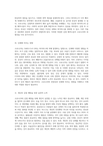 코로나19의 이해 바이러스의 특성, 전파 메커니즘, 인체에 대한 영향 및 개인의 예방적 노력-3
