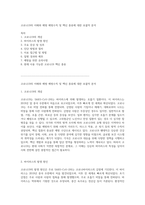 코로나19의 이해와 예방 예방수칙 및 백신 종류에 대한 포괄적 분석-1