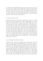 부산광역시 연제구의 지역사회 간호학 케이스 스터디 체계적 접근과 분석-3