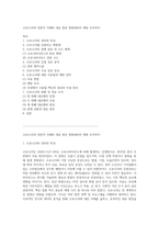 코로나19의 전반적 이해와 대응 방안 병원체부터 예방 조치까지-1