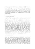조직문화의 핵심 기능과 경쟁가치모형(CVF)에서 제시된 네 가지 조직문화 유형의 심층 분석-3