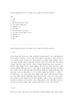 외국어 학습을 위한 한국어 교육 교재의 모든 것 일반 및 특정 목적 교재 분석-1