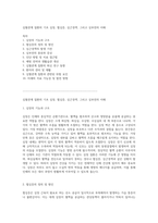 심혈관계 질환의 기초 심장, 협심증, 심근경색, 그리고 심부전의 이해-1