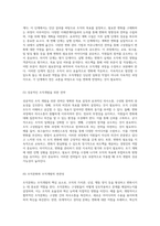 조직변화와 혁신의 핵심 조직개발의 이론과 실제-3