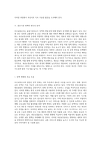 부산교통공사의 내외부 환경 변화와 이로 인한 전략적 시사점의 심층 분석-4