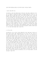 부산교통공사의 내외부 환경 변화와 이로 인한 전략적 시사점의 심층 분석-9
