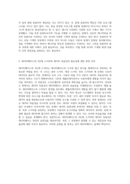 리눅스의 기여가 유닉스의 진화에 미친 영향에 대한 고찰과 정보화 사회의 발전 양상, 컴퓨터 연산 방법 및 데이터베이스 독립성 논의-3