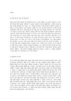 리니어 에어트랙을 활용한 물리 실험 운동의 법칙과 충돌 현상 분석-6