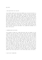코로나19의 효과적인 대응을 위한 정책적 접근 현황과 분석-8