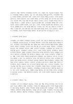 조직성과 향상을 위한 조직문화의 중요성과 이해의 필요성에 대한 고찰-2