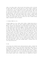 조직성과 향상을 위한 조직문화의 중요성과 이해의 필요성에 대한 고찰-3