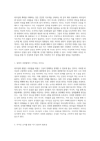 리더십 강화의 길 성령 충만과 자기 계발을 통한 건강한 지도력 구축-2