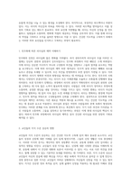 리더십 강화의 길 성령 충만과 자기 계발을 통한 건강한 지도력 구축-9