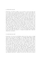 인터넷 주소 체계의 발전 IPv4와 IPv6의 비교 분석-5