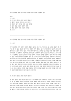 조직심리학을 통한 팀 효과성 강화를 위한 최적의 보상체계 탐구-1