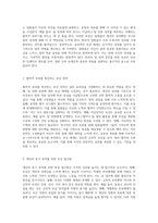 조직심리학을 통한 팀 효과성 강화를 위한 최적의 보상체계 탐구-2