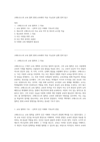 코메니우스의 교육 철학 현대 교육에의 적용 가능성과 실행 전략 탐구-1